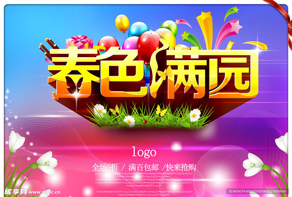 春色满园春天吊旗PSD素材