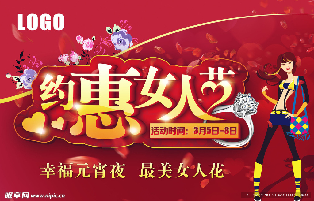 三八妇女节 钜惠妇女节