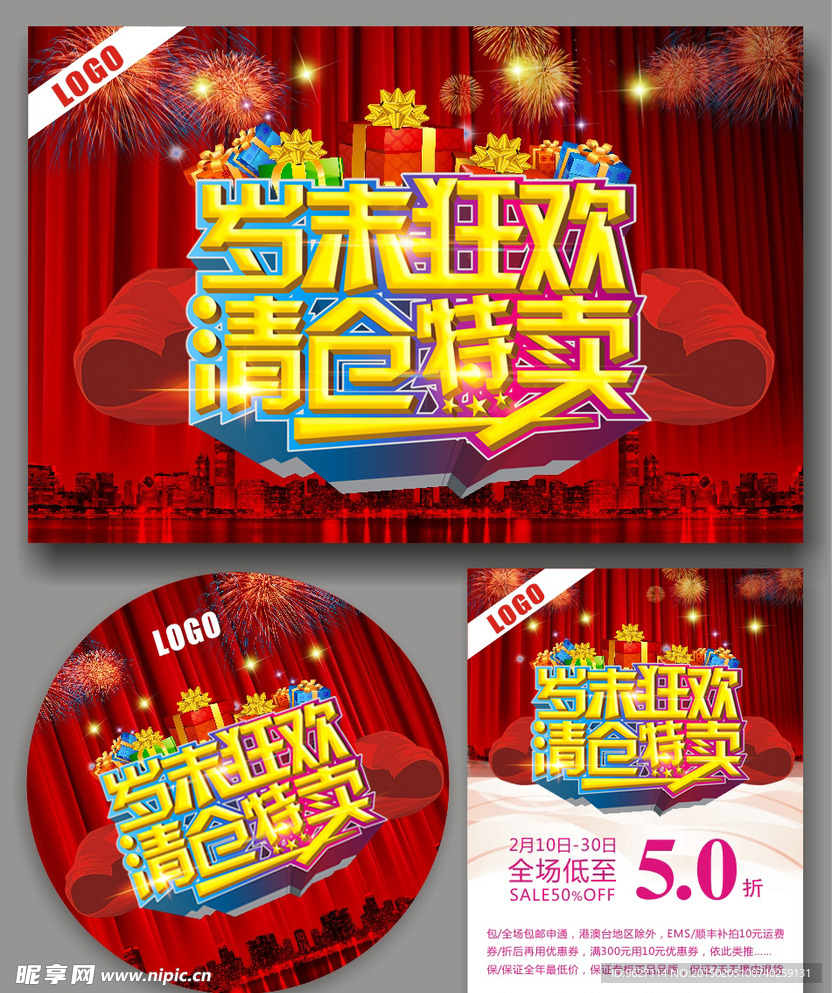 岁末清仓