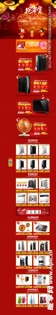 淘宝首页设计