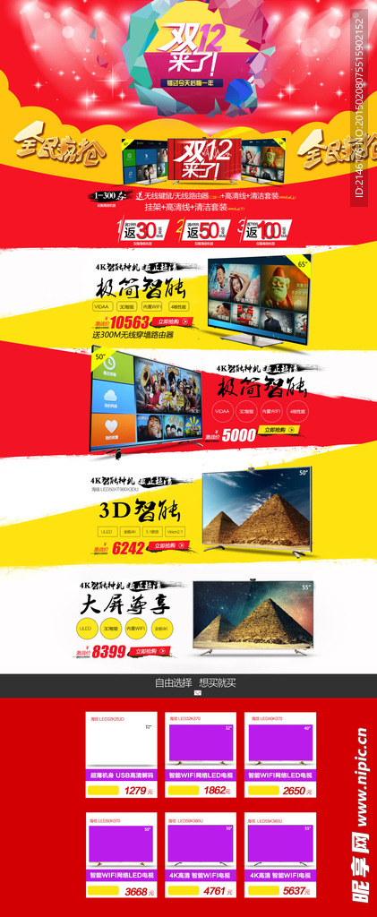 淘宝首页设计