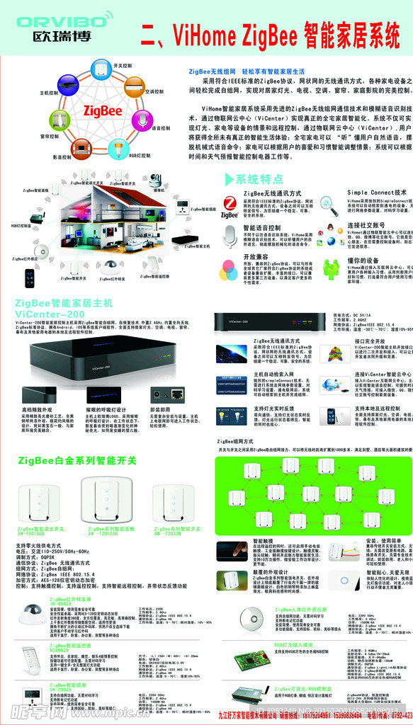 欧瑞博智能家居