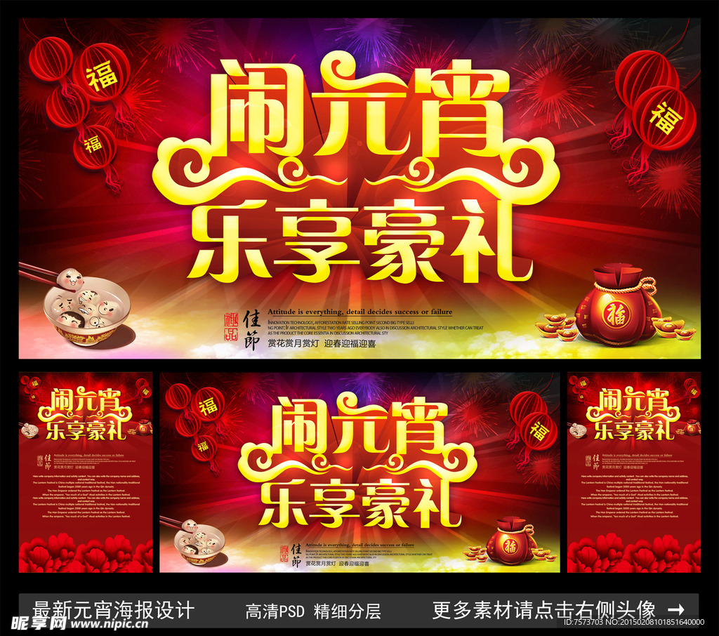 闹元宵