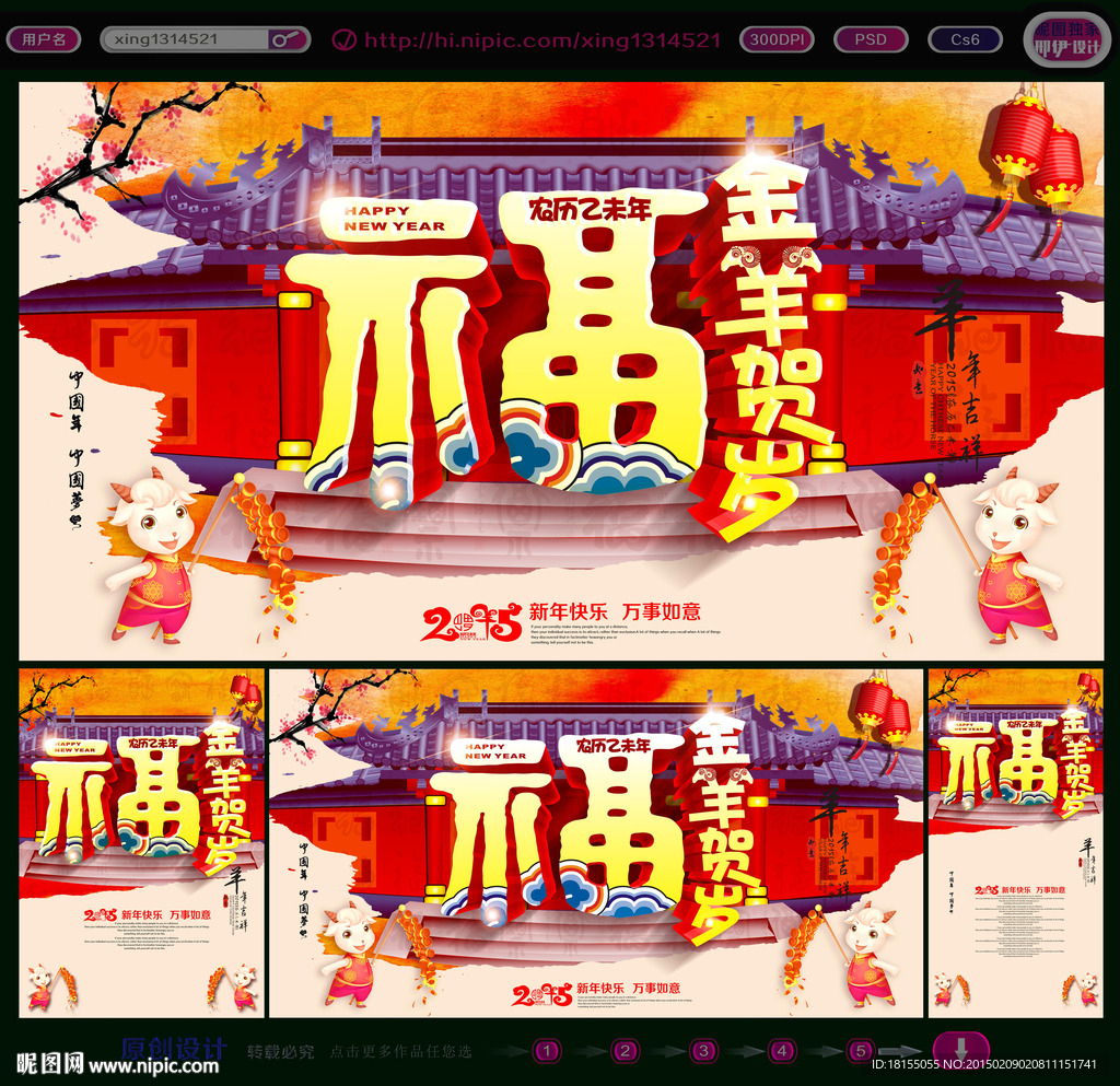 羊年