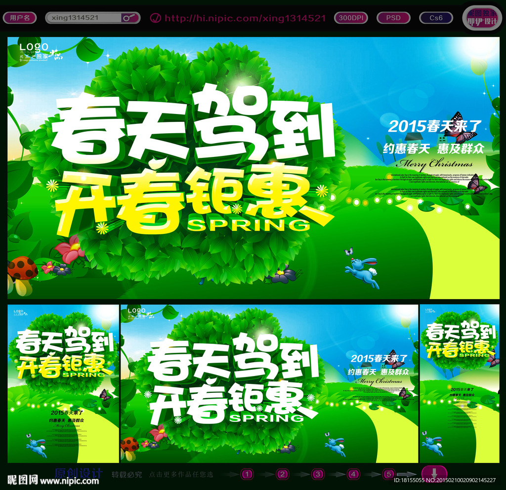 春天