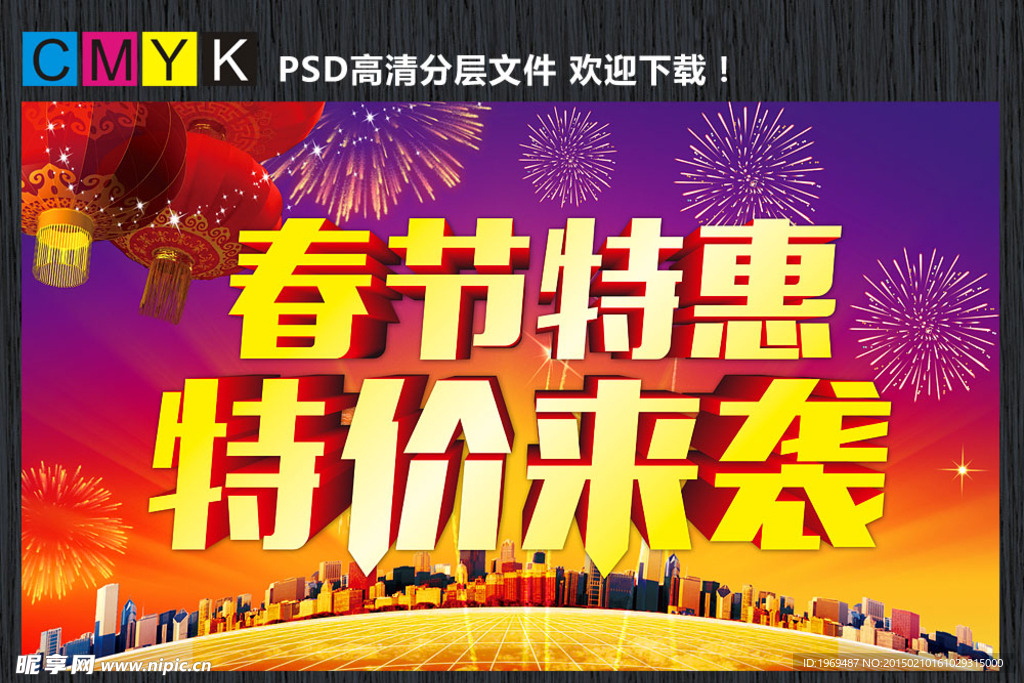 春节特惠特价来袭