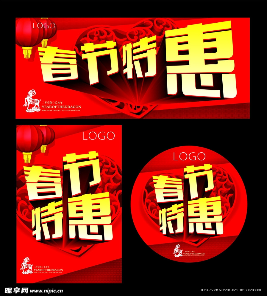 春节特惠