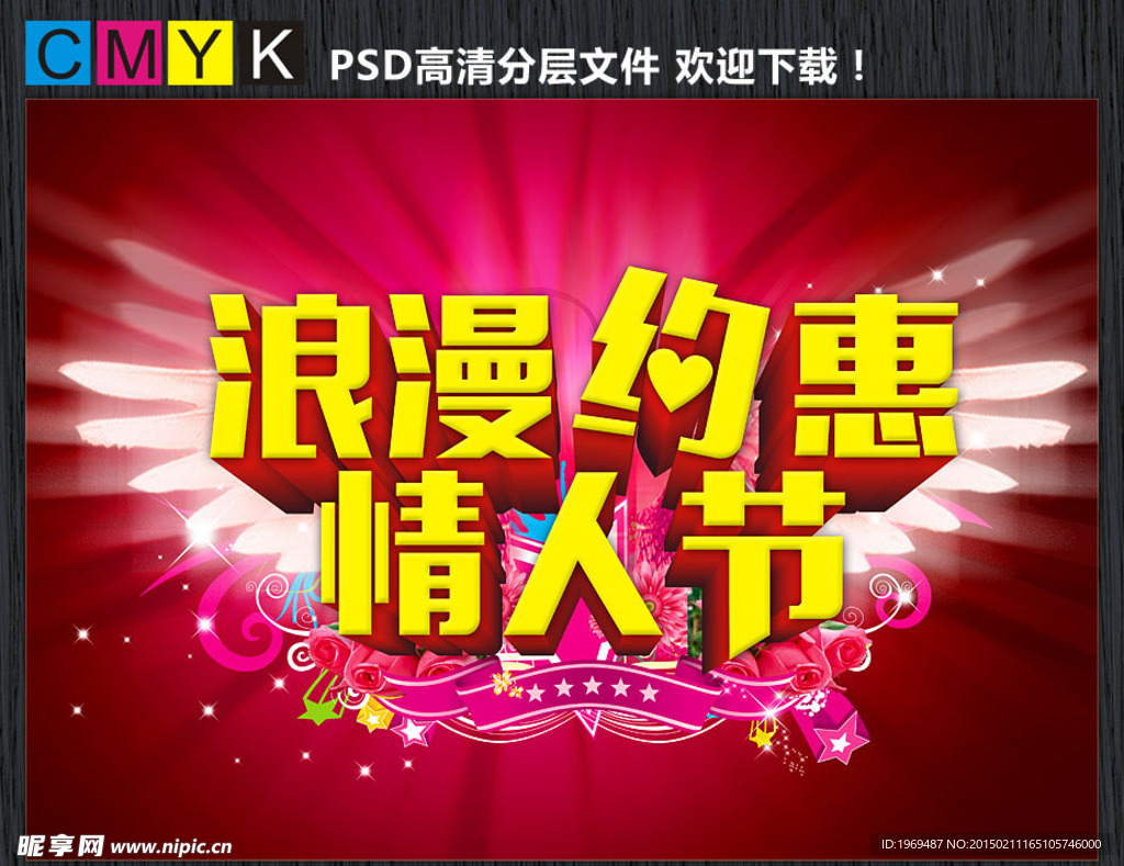 浪漫约惠情人节