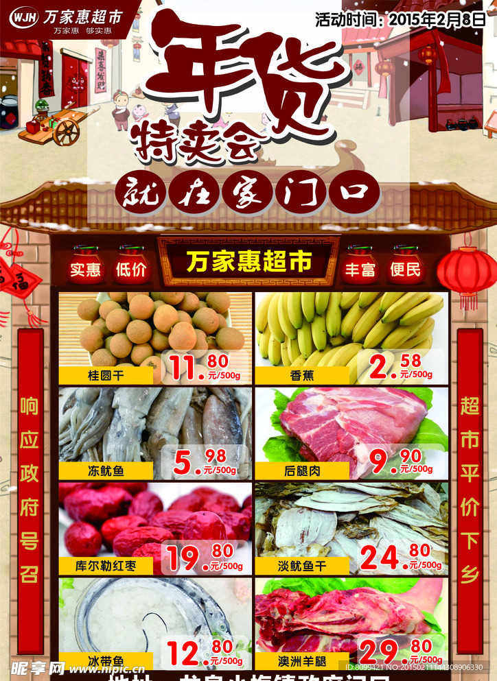 年货特卖会