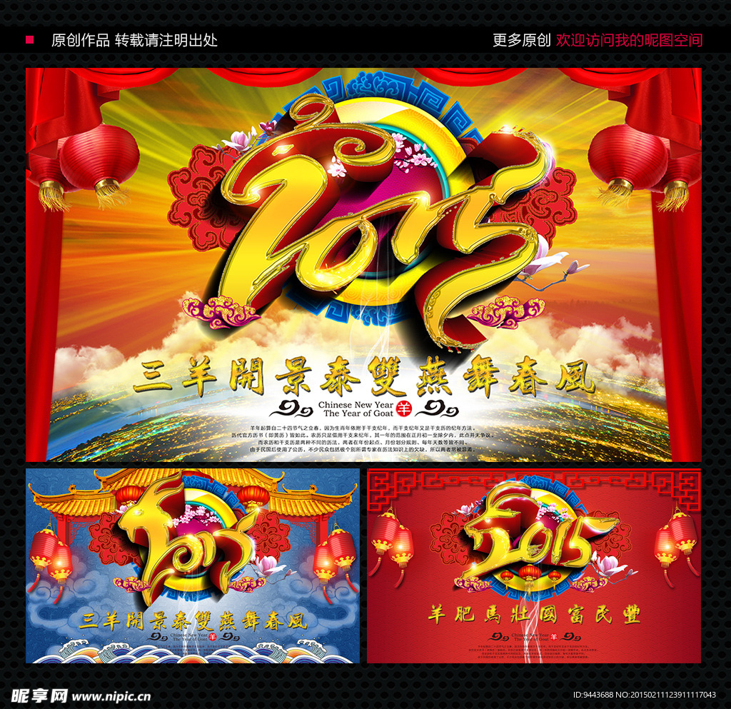 2015 羊年图片