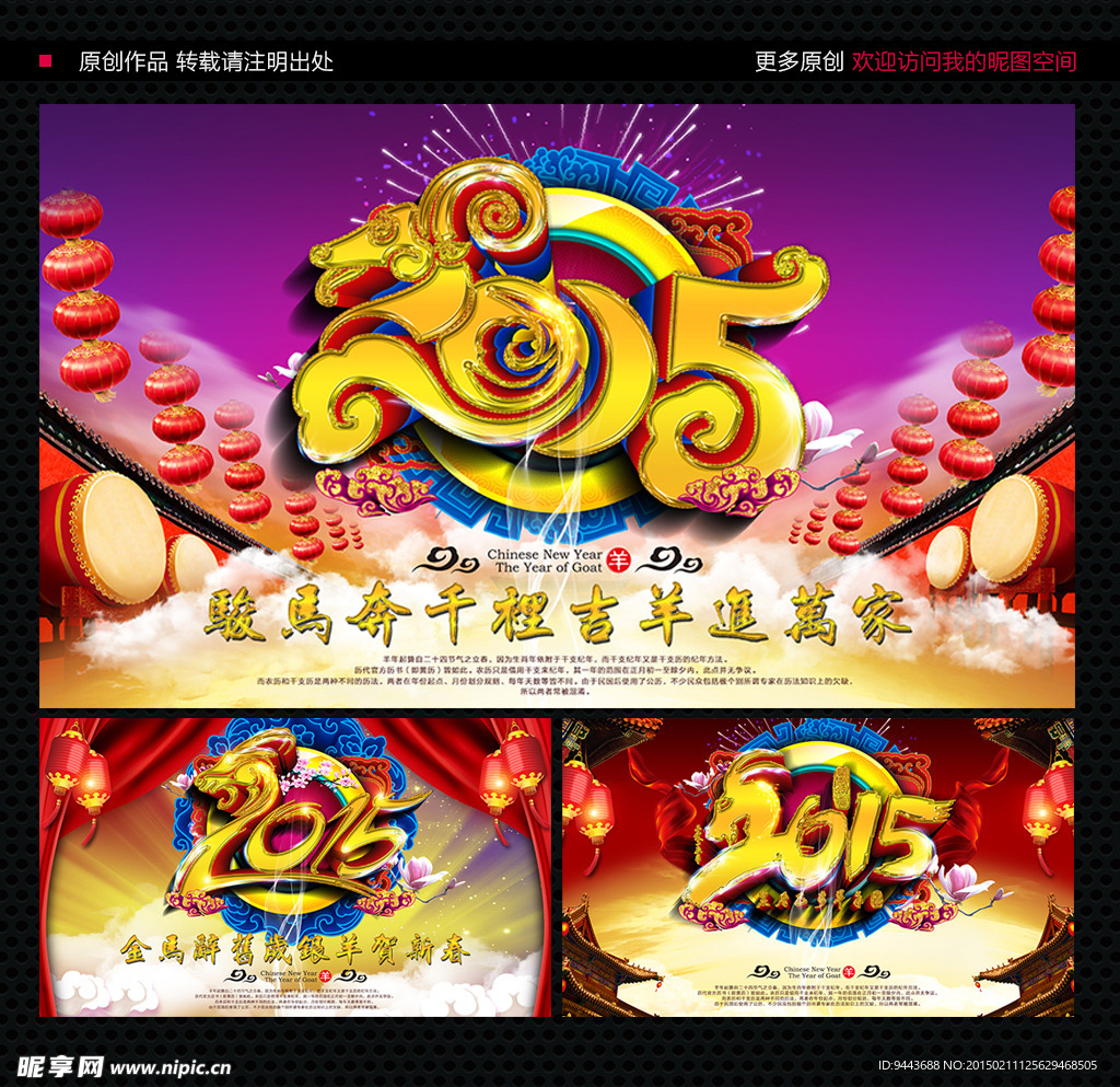 2015 羊年图片