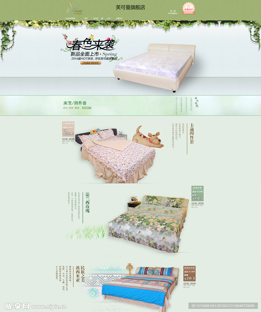 芙柯曼家纺首页