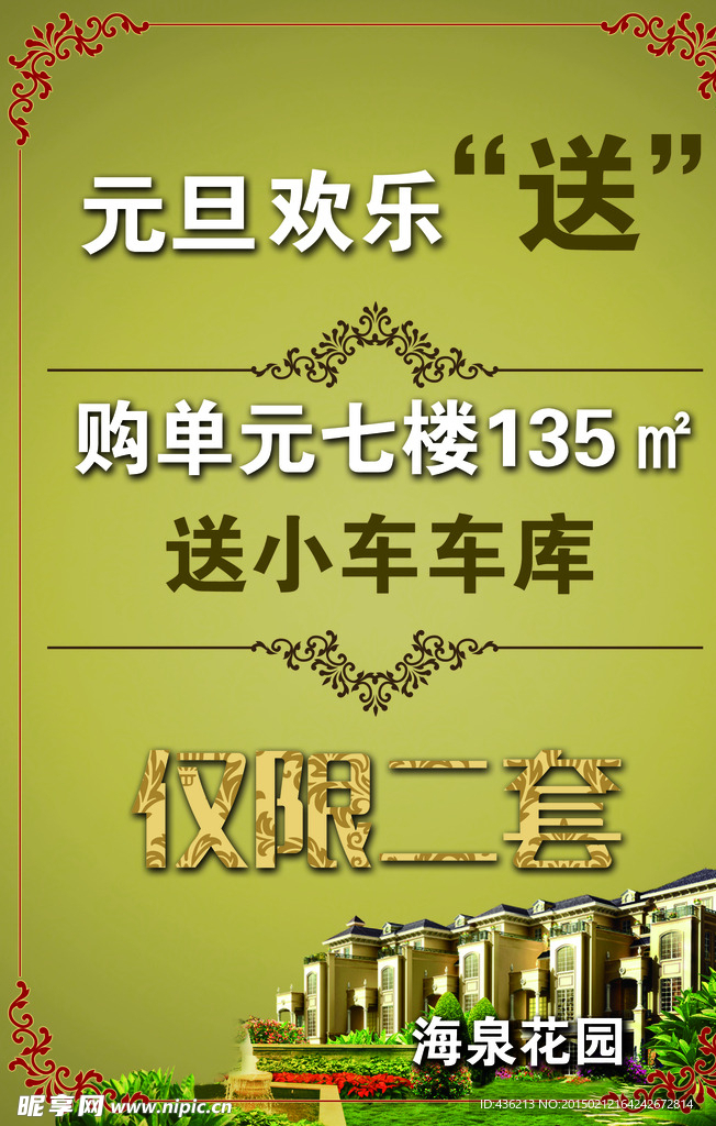 房产广告