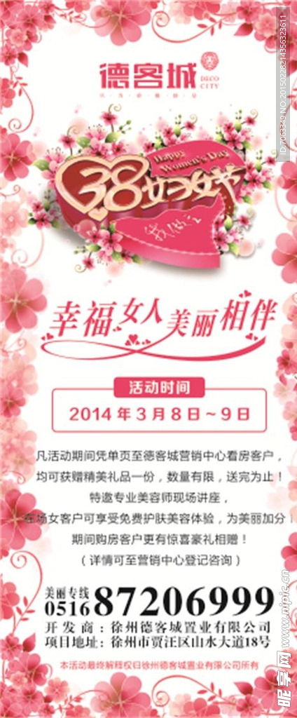 三八妇女节
