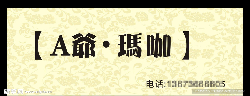 马卡