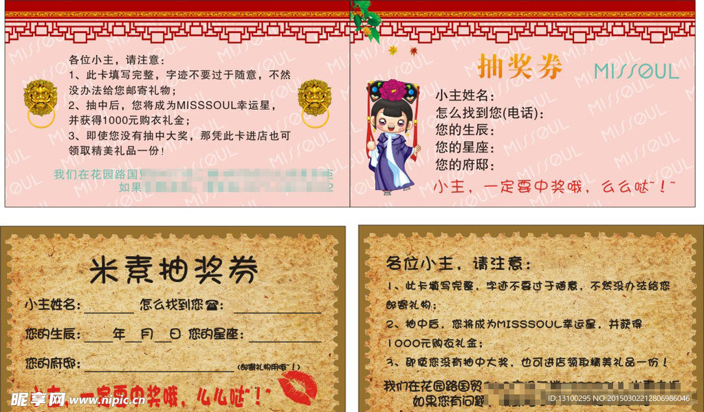 抽奖券