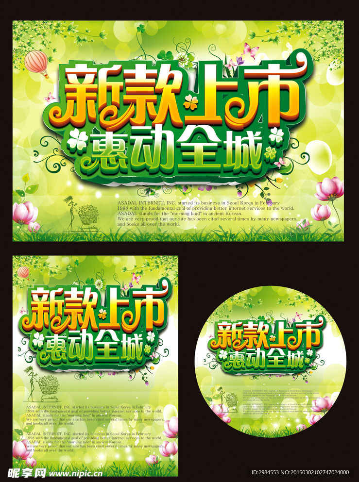 新款上市