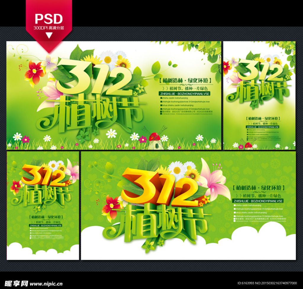 植树节海报