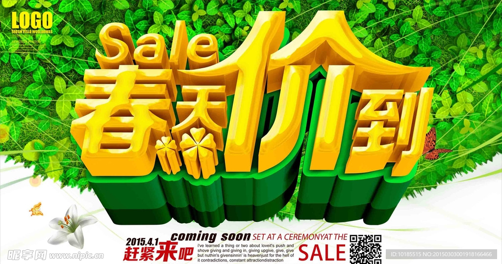 春天价到