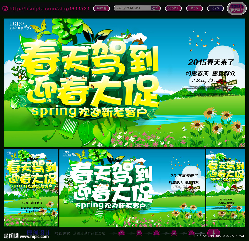 春天促销海报