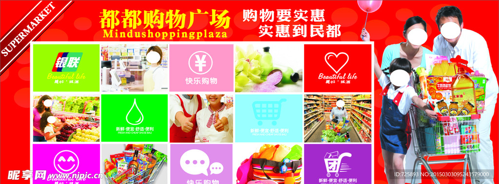 超市购物形象