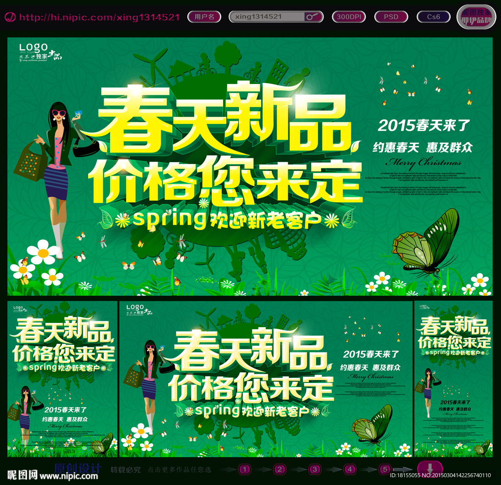 春天创意广告语海报