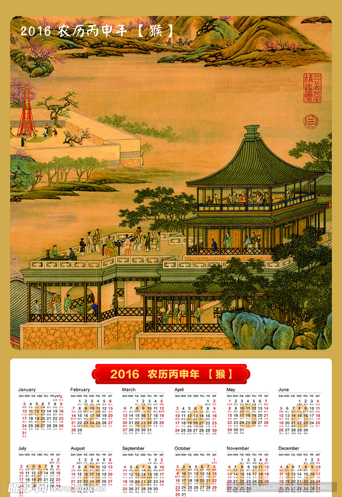 2016年 日历