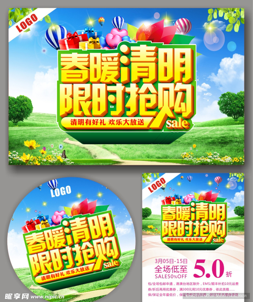 清明节（底图合层）