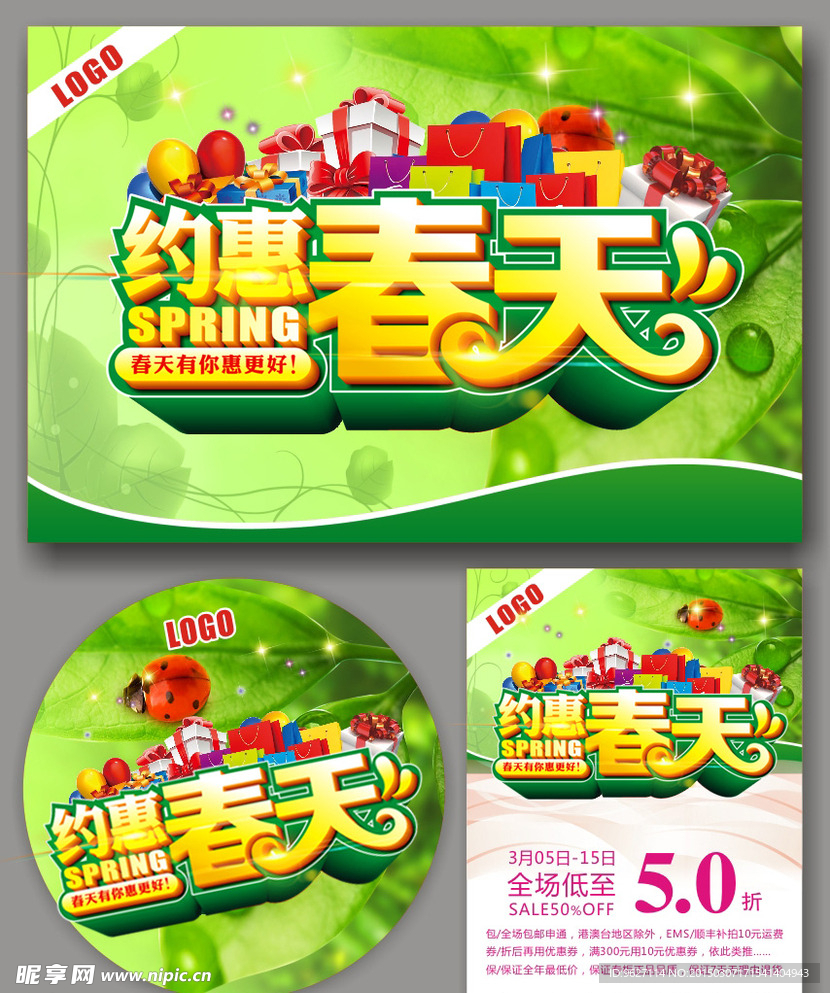 春天