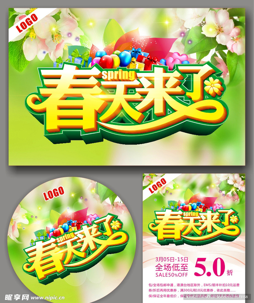 春天