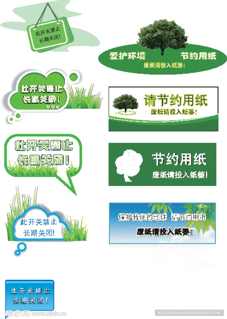 绿色图标