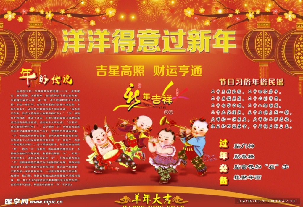 洋洋得意过新年