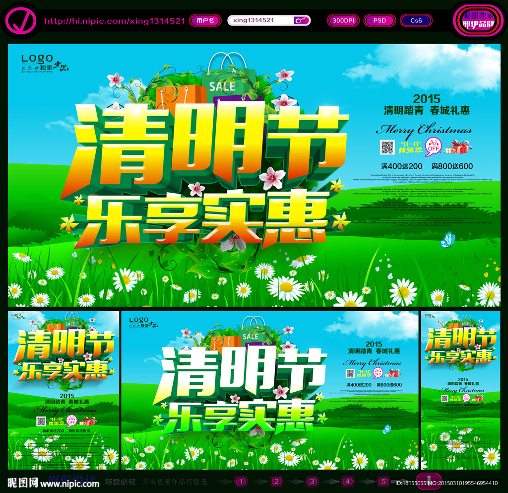 清明节海报