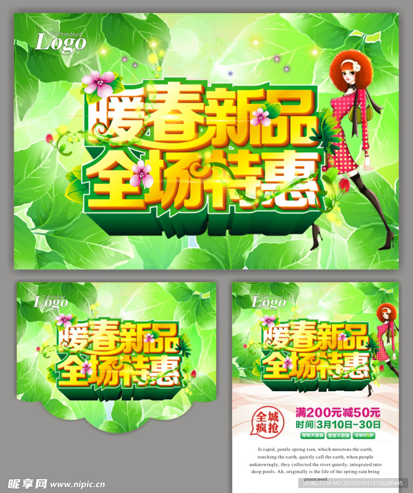春天