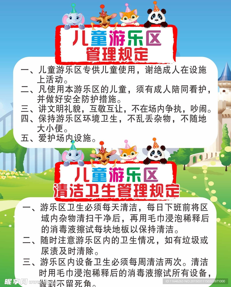 游乐园 规章 管理规定