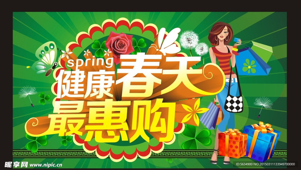 春季促销海报