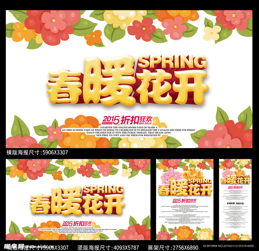 春暖花开海报