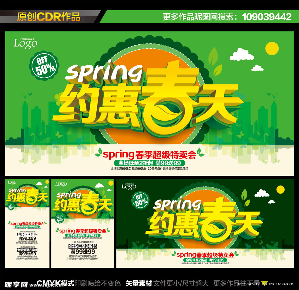约惠春天