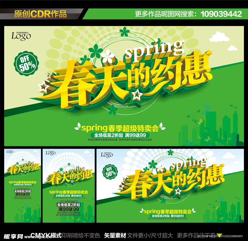 约惠春天