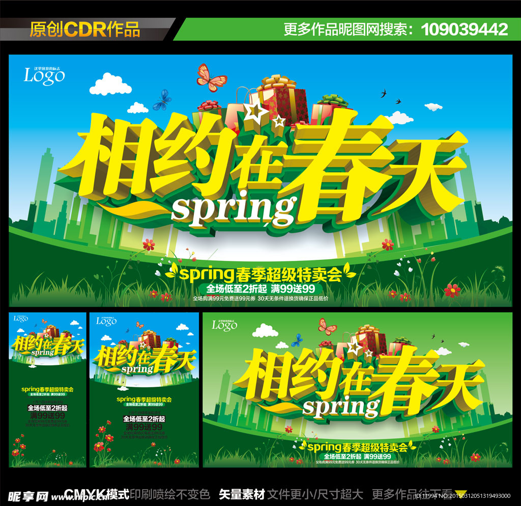 相约春天