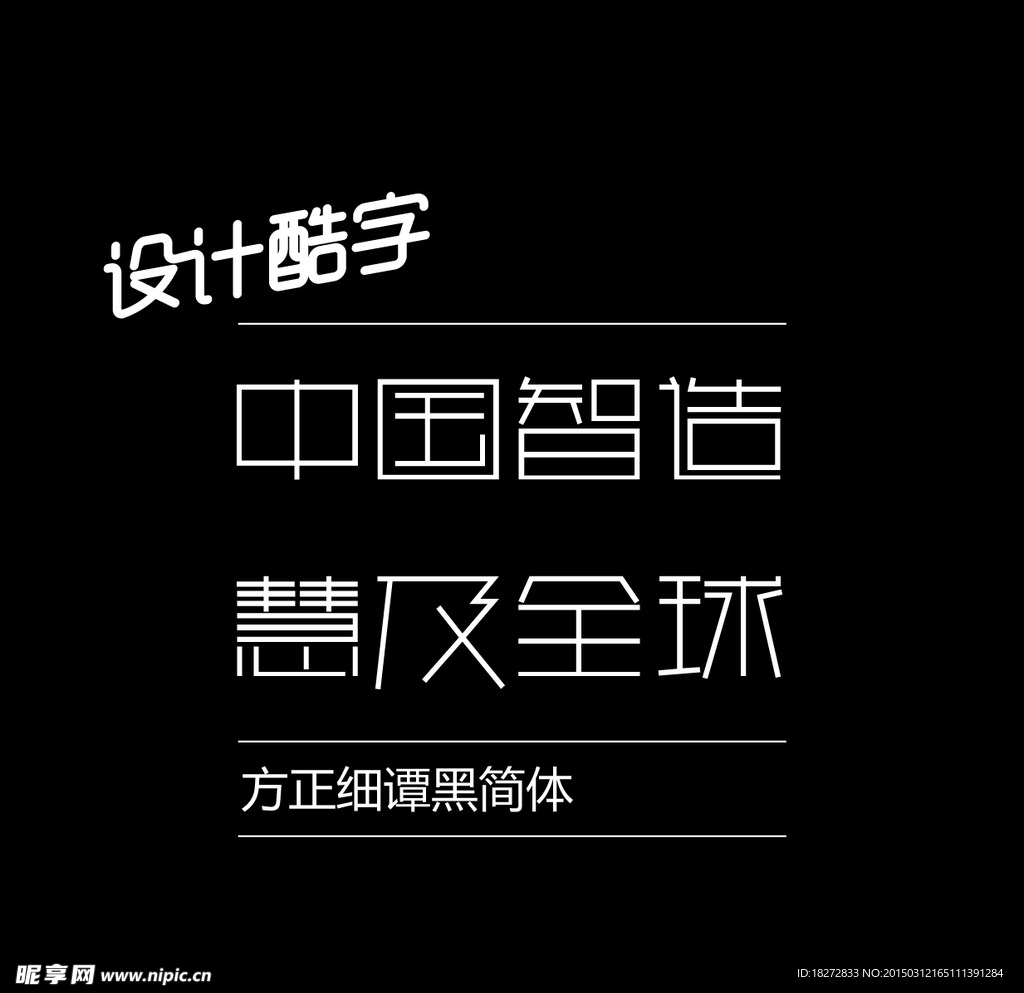方正细谭黑简体
