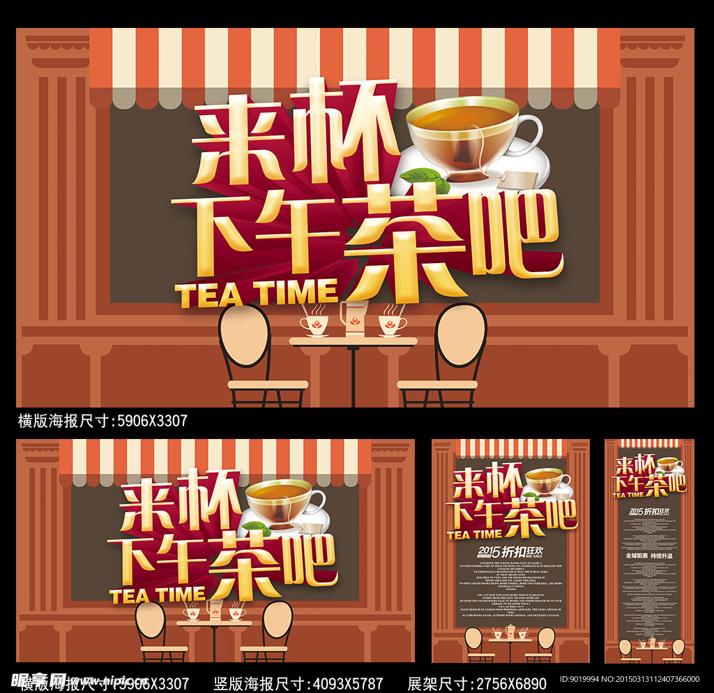 来杯下午茶海报