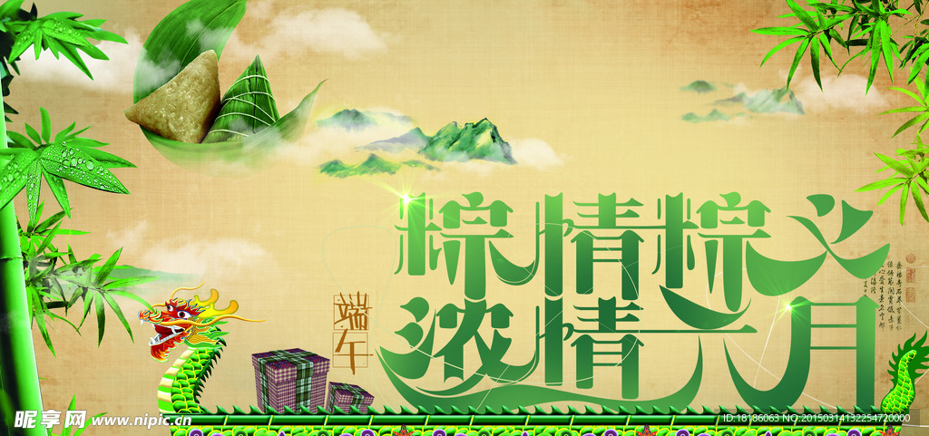 粽情粽义 端午节海报展板