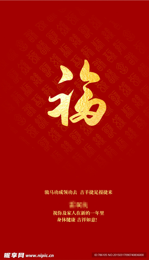 新年祝福帖