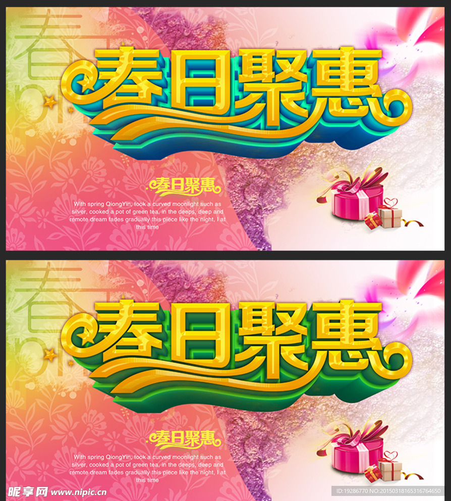 春季促销