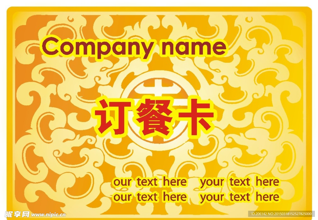 餐厅订餐卡