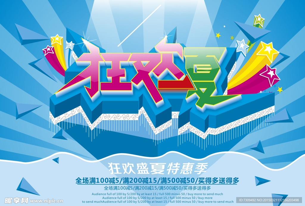 夏季海报
