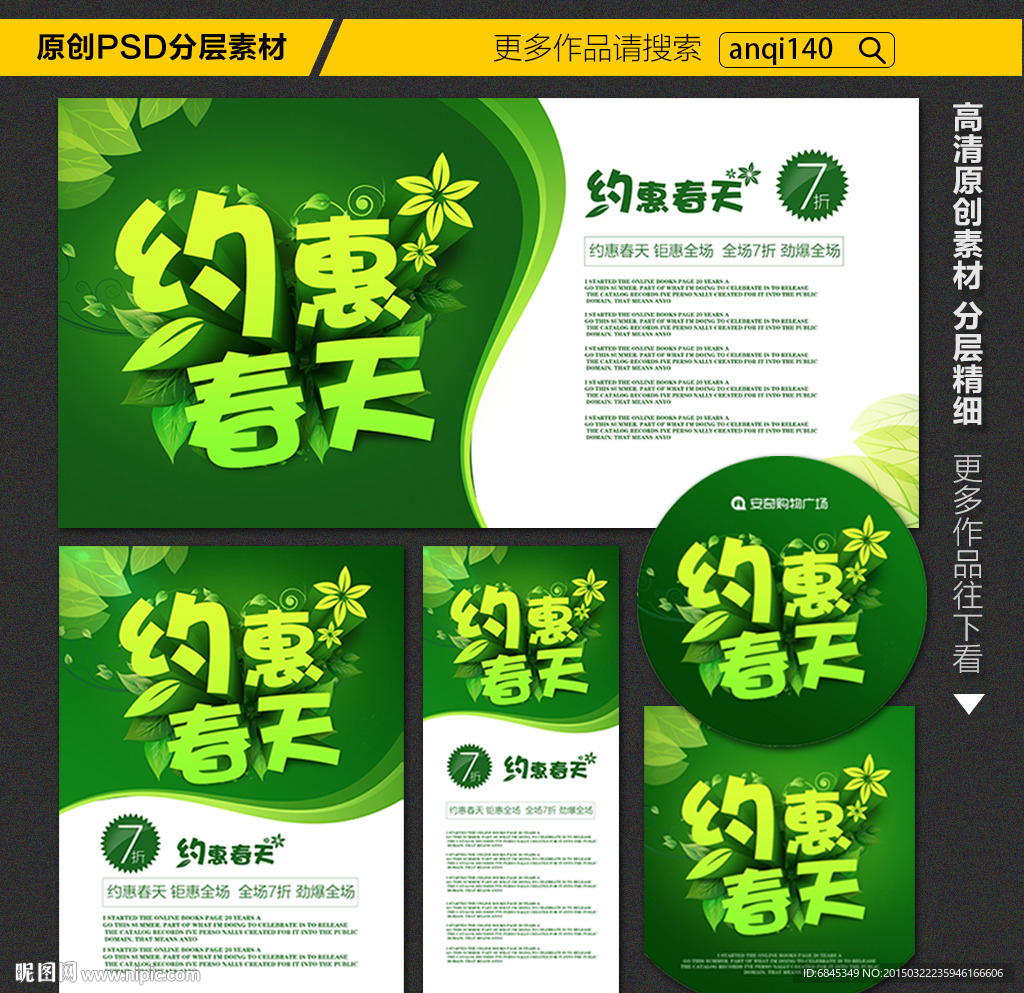 约惠春天 春天促销