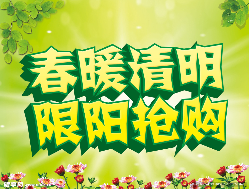 清明节