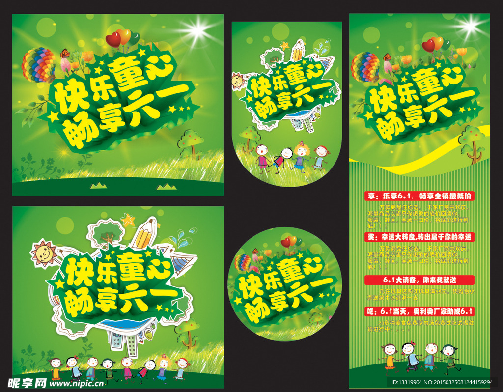 六一儿童节海报